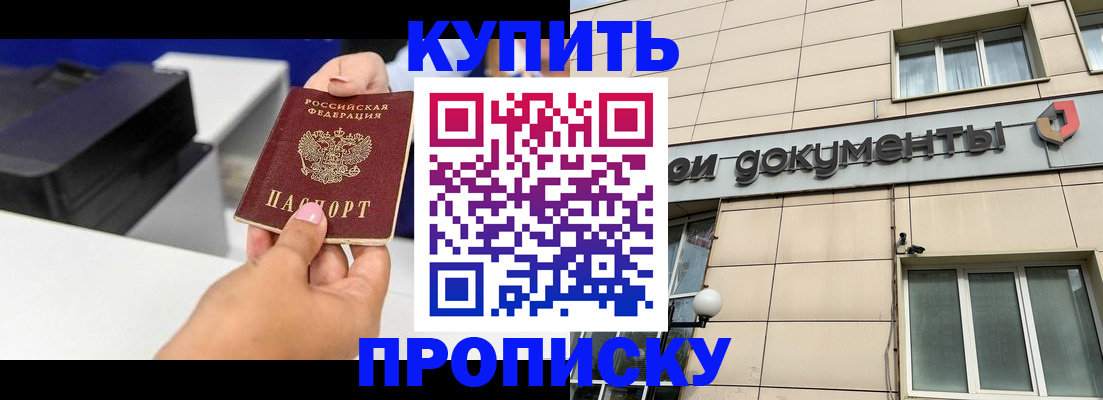 прописка паспорт в Иланском