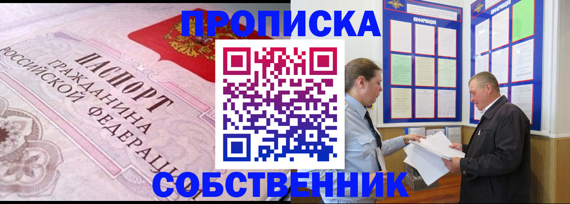 временная регистрация в квартире в Иланском