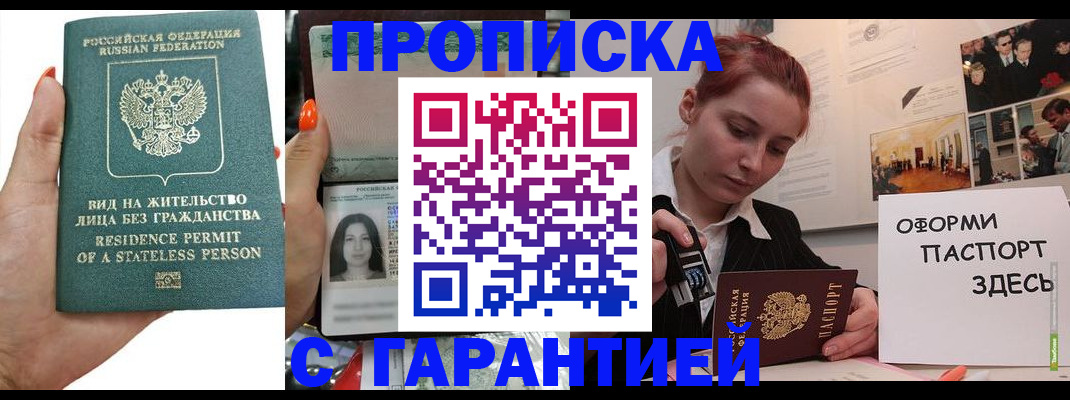 прописка в квартире в Иланском